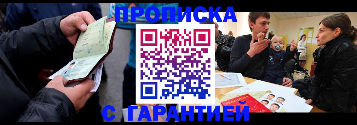 прописка гарантия в Гае