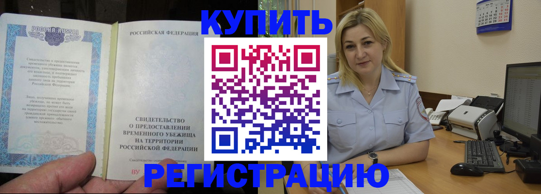 прописка регистрация в Гае